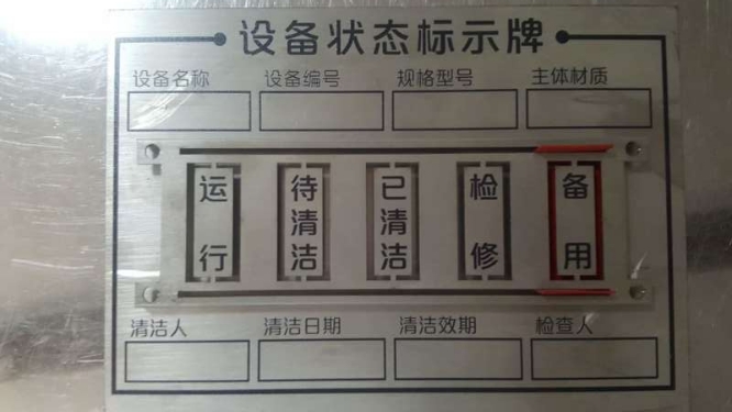 滑塊白鐵腐蝕牌