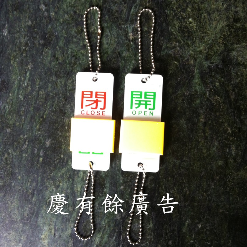 開關吊牌