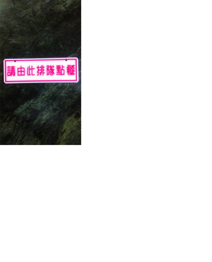 壓克力加電腦割字