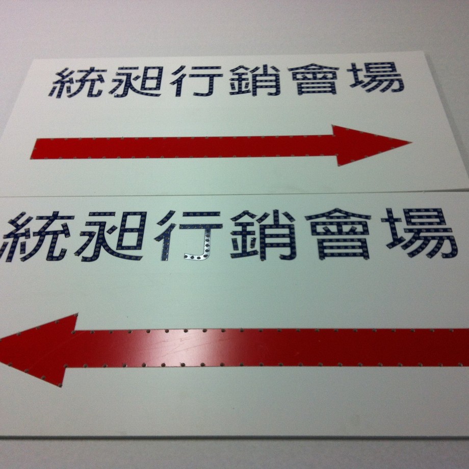 發泡板+LED裸珠指示牌.jpg