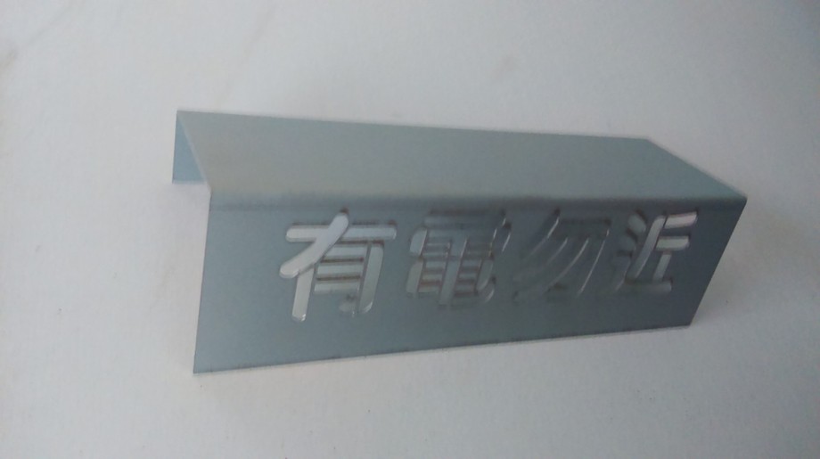 鐵板L型噴漆字模