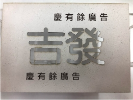 PVC噴漆字模