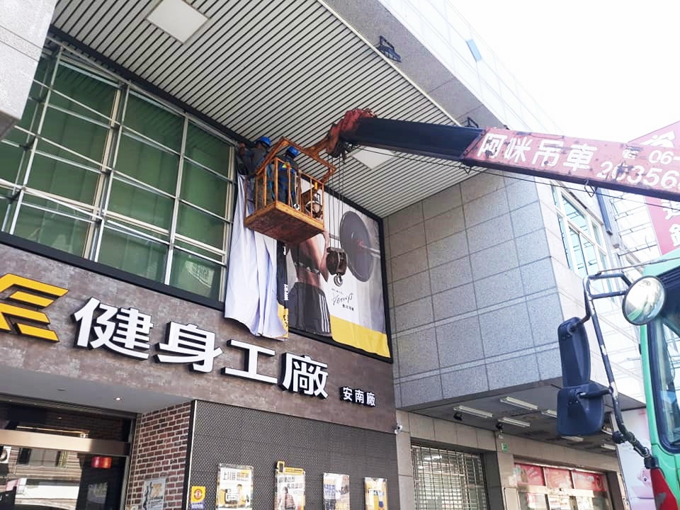 阿咪吊車-拆裝帆布