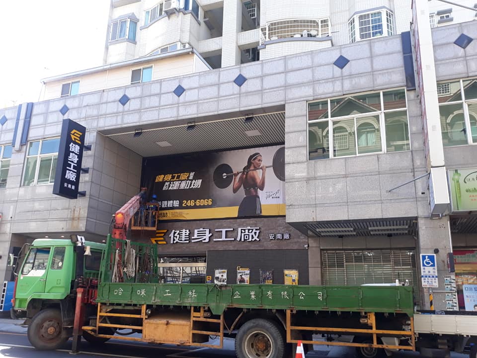 阿咪吊車-拆裝帆布