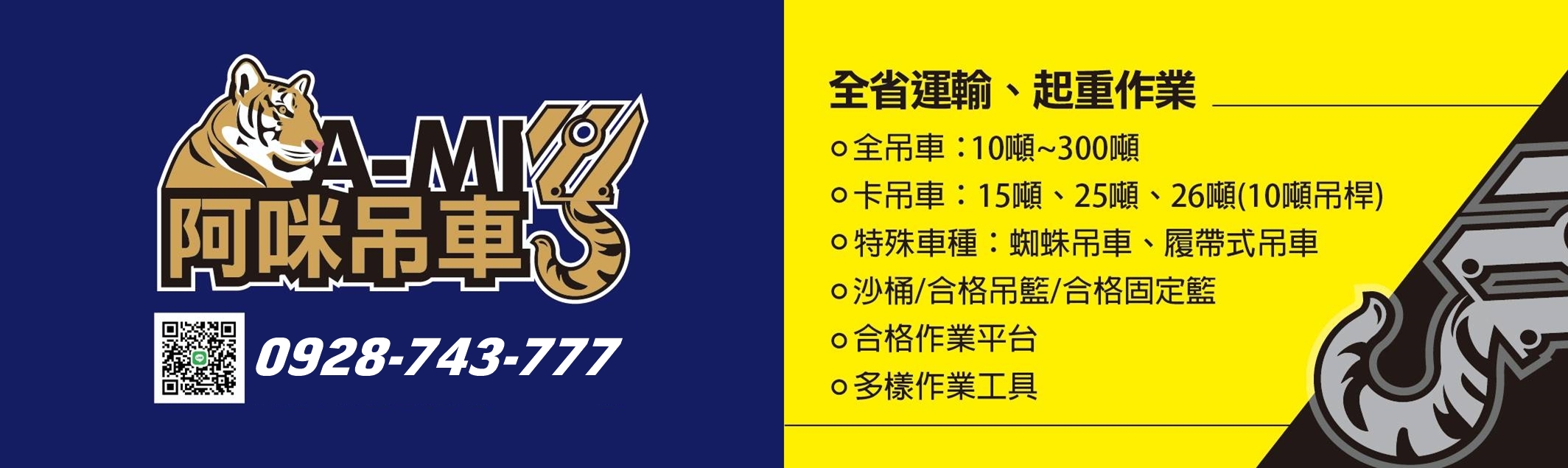 阿咪吊車-台南吊車出租 | 起重工程承攬-搬運起重服務