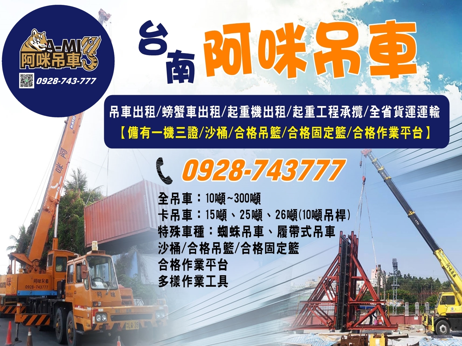 阿咪吊車-台南吊車出租 | 起重工程承攬-搬運起重服務