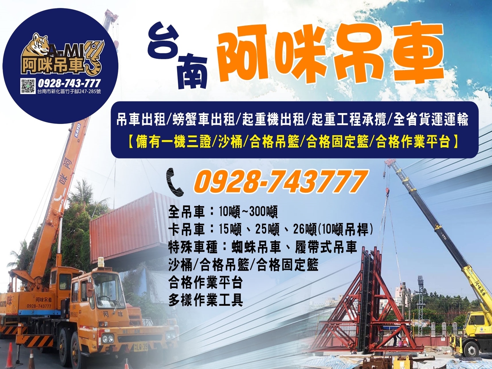 阿咪吊車-台南吊車出租/起重工程承攬-搬運起重服務