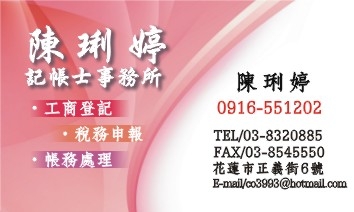 陳琍婷記帳士事務所-undefined