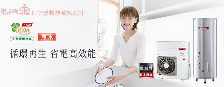 變頻熱泵熱水器