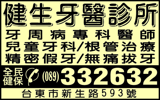 健生牙醫診所-undefined