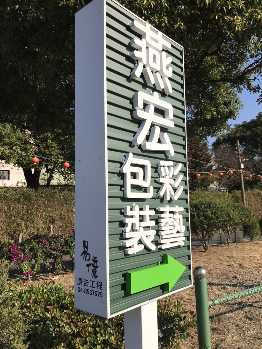 鐵殼字戶外招牌