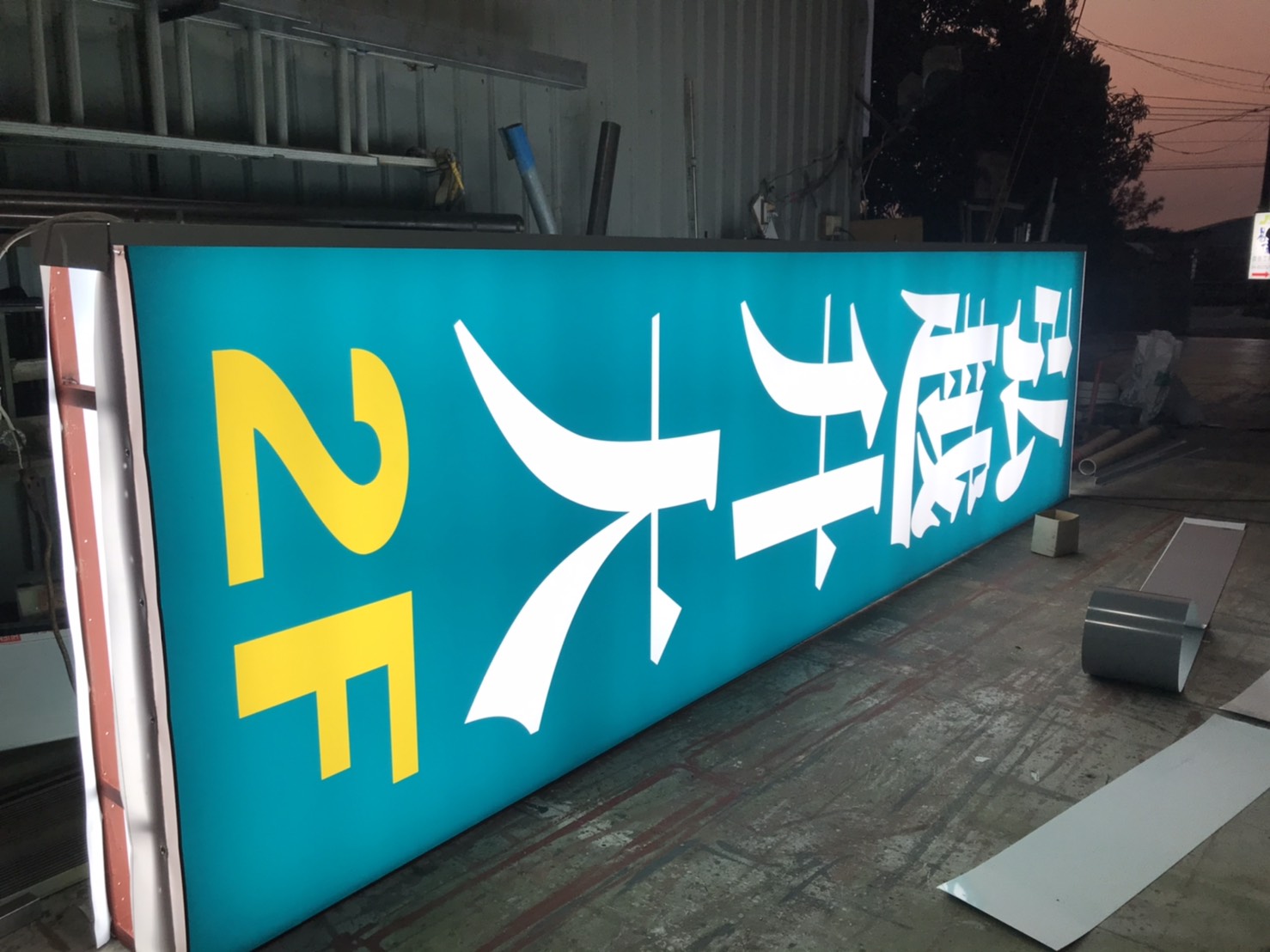 耐候UV無接縫招牌