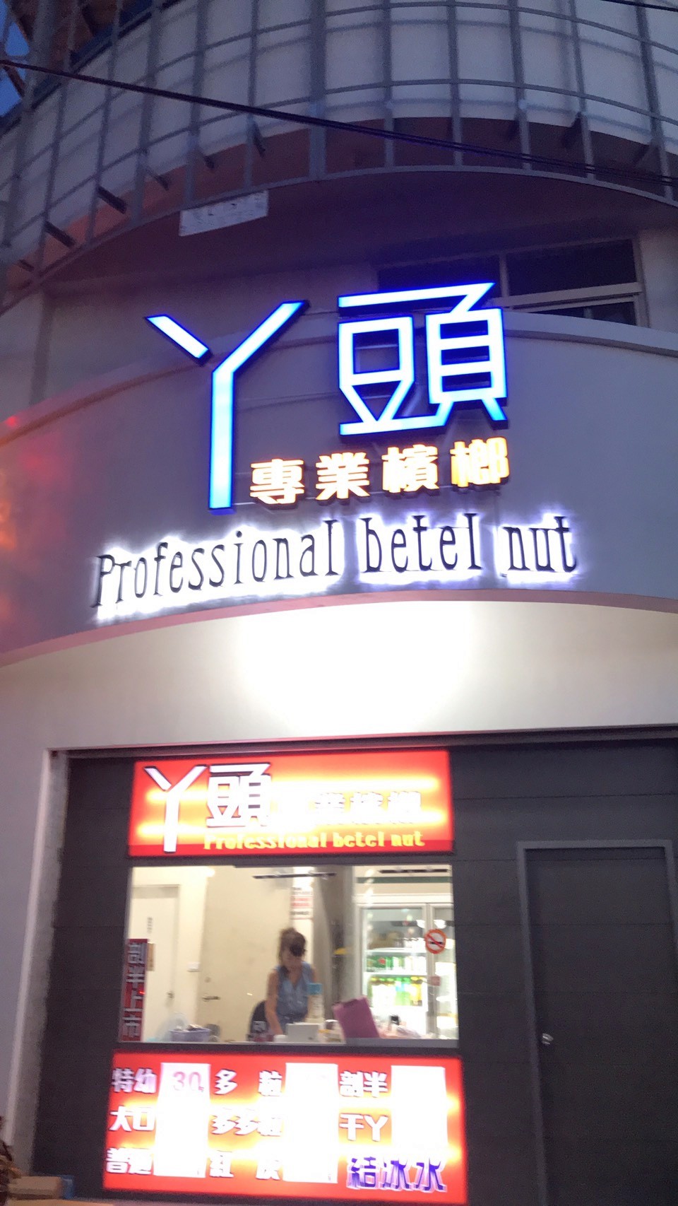 立體燈殼字招牌