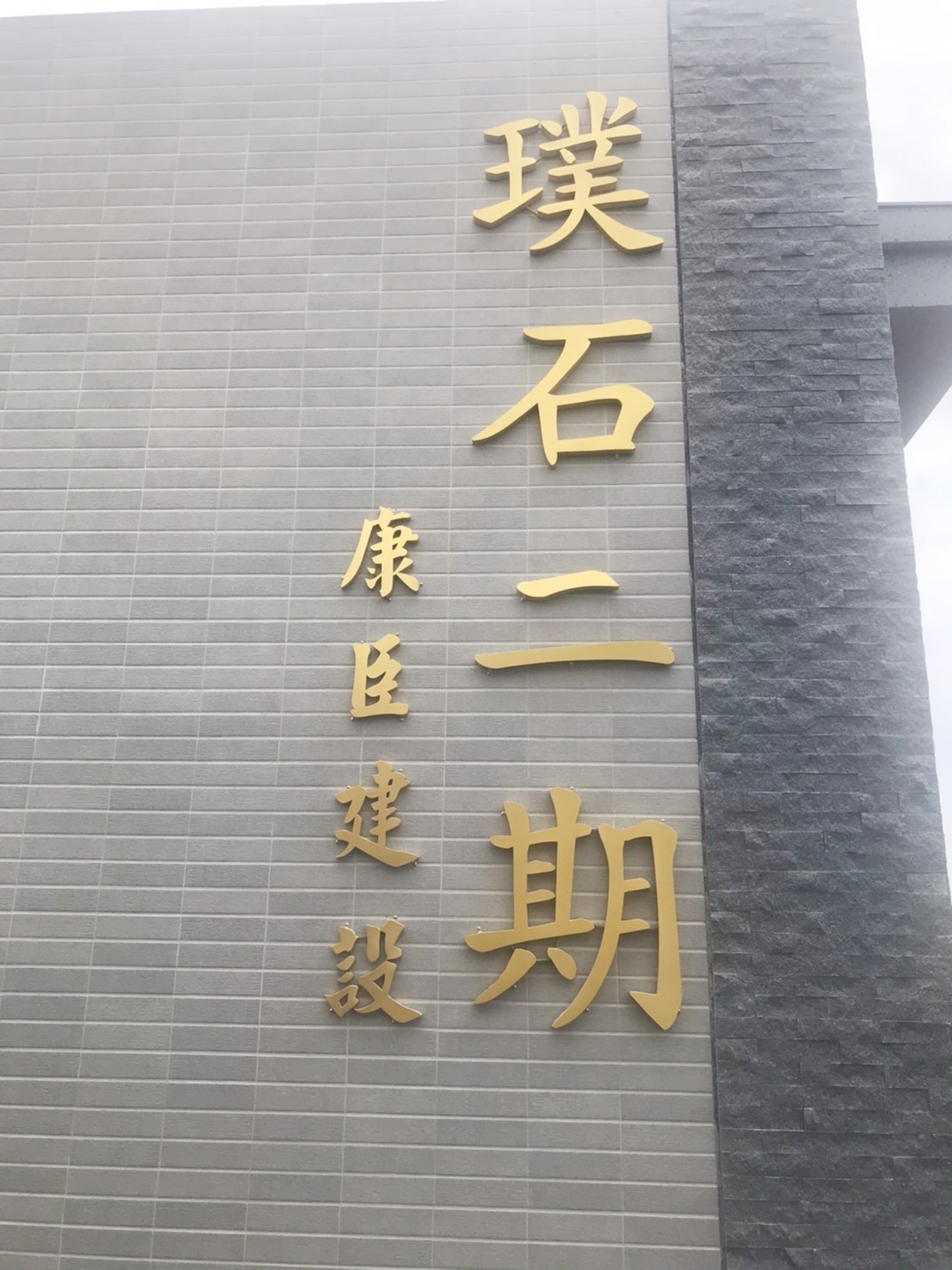 立體鈦金字招牌