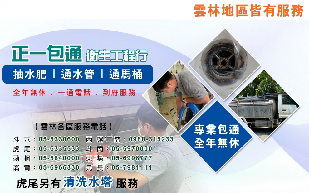正一包通衛生工程行-清潔服務