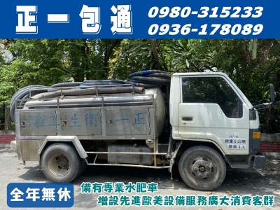 正一包通衛生工程行-清潔服務