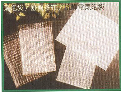 氣泡袋/舒服多布/抗靜電氣泡袋