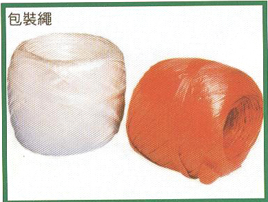 包裝繩