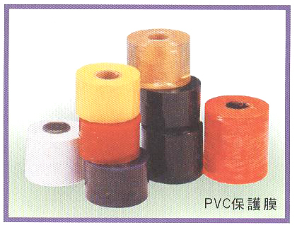 PVC保護膜