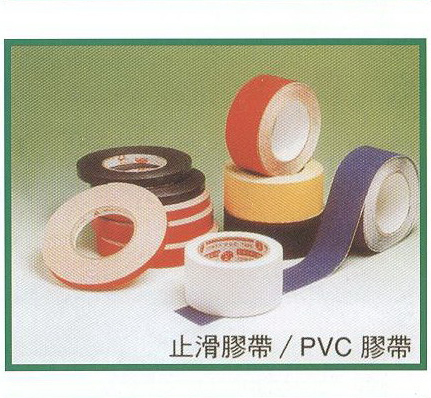 止滑膠帶/PVC膠帶