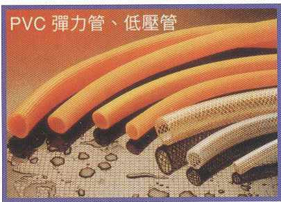 PVC彈力管、低壓管