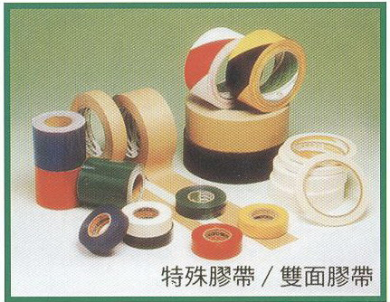特殊膠帶/雙面膠帶