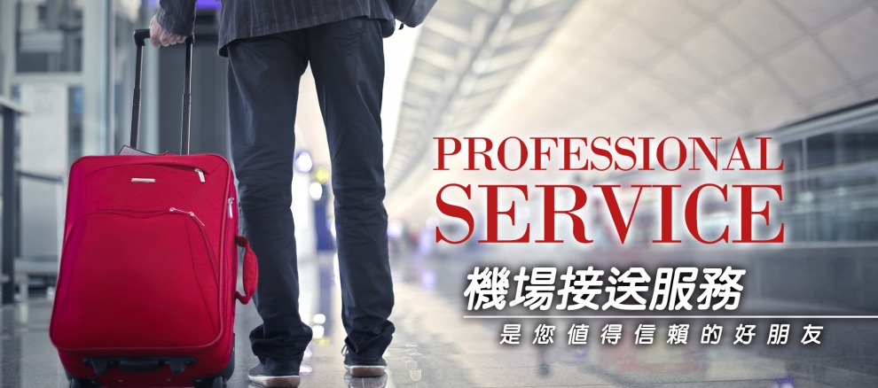 蘋果機場接送-計程車服務