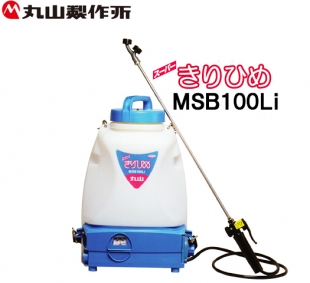 日本原裝進口丸山MARUYAMA充電型背式噴霧機(雙鋰電池可抽換)安靜,免保養(噴藥/環境消毒/消滅登革熱)-免運費*