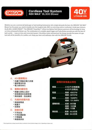 全新進口OREGON充電式吹葉機4.0Ah鋰電電池-免運費*台南經銷商(實品展示)*