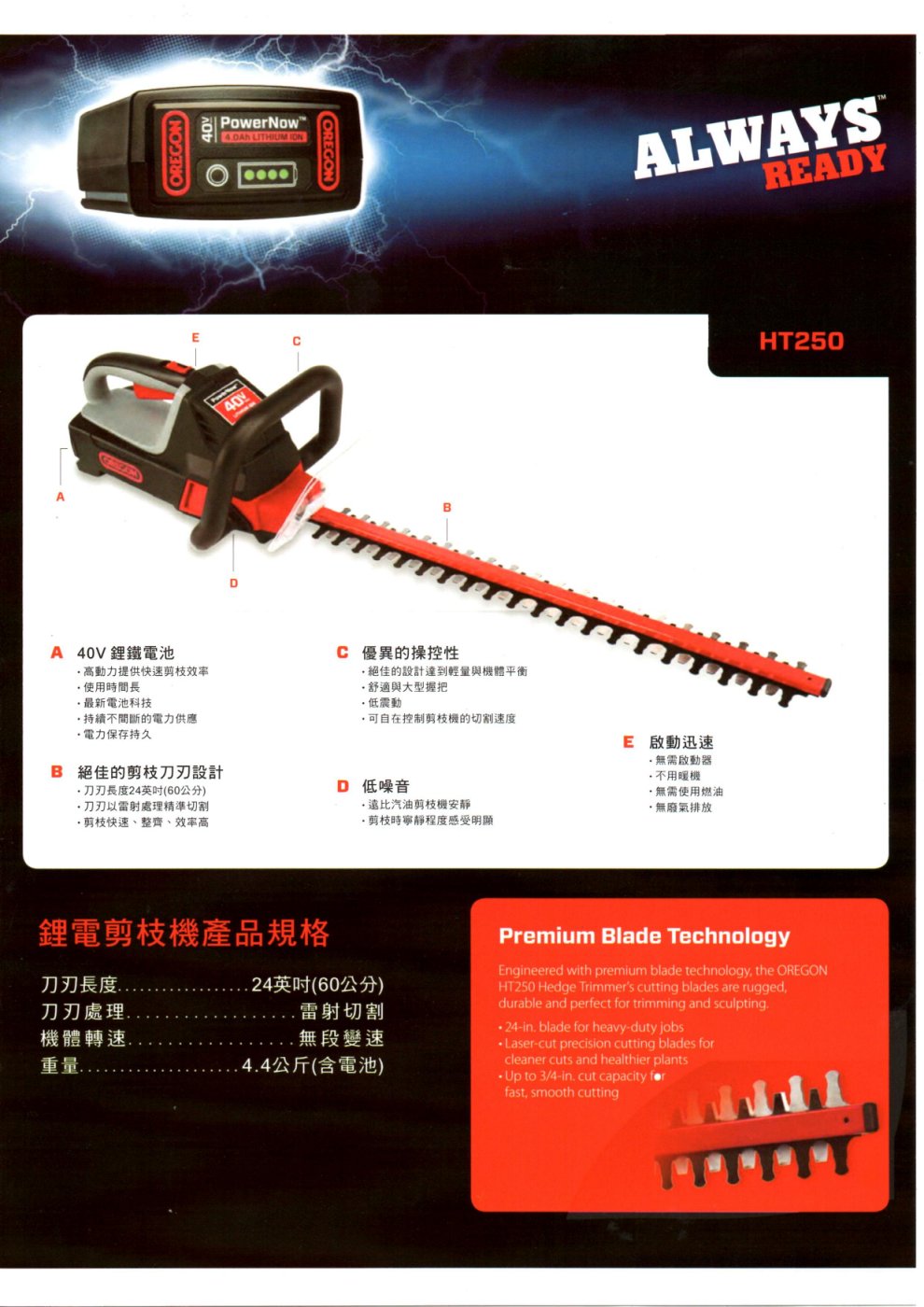 全新進口OREGON充電式籬笆剪4.0Ah鋰電電池-免運費*台南經銷商(實品展示)*