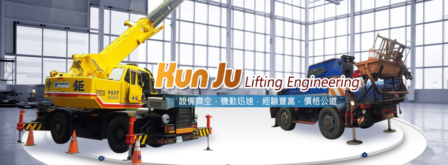 坤鉅桃園吊車,中壢吊車,桃園小蜘蛛吊車,平鎮吊車,八德吊車,楊梅吊車,觀音吊車,大吊車,小螃蟹吊車,吊車出租,螃蟹吊車出租,大吊車出租,起重機出租,新屋吊車
