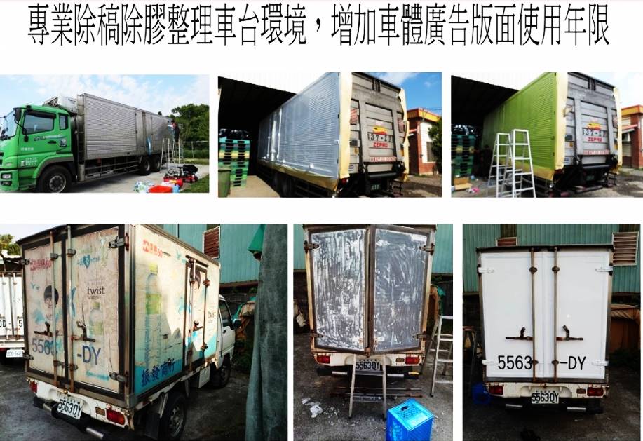 專業除稿除膠整理車台環境