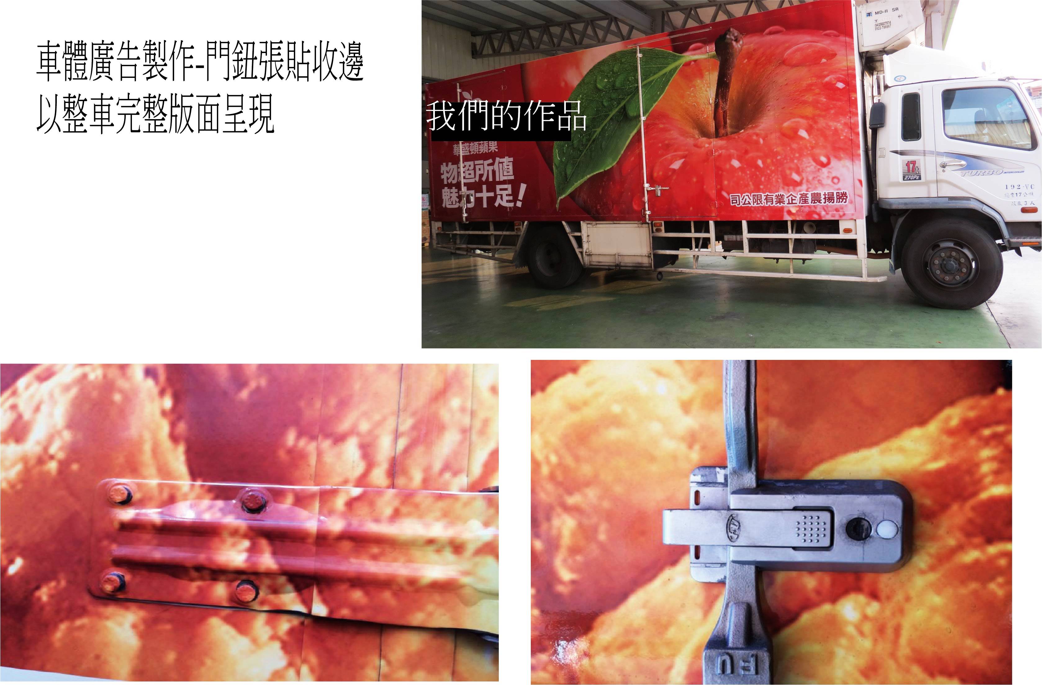車體廣告製作-門鈕張貼收邊完整呈現