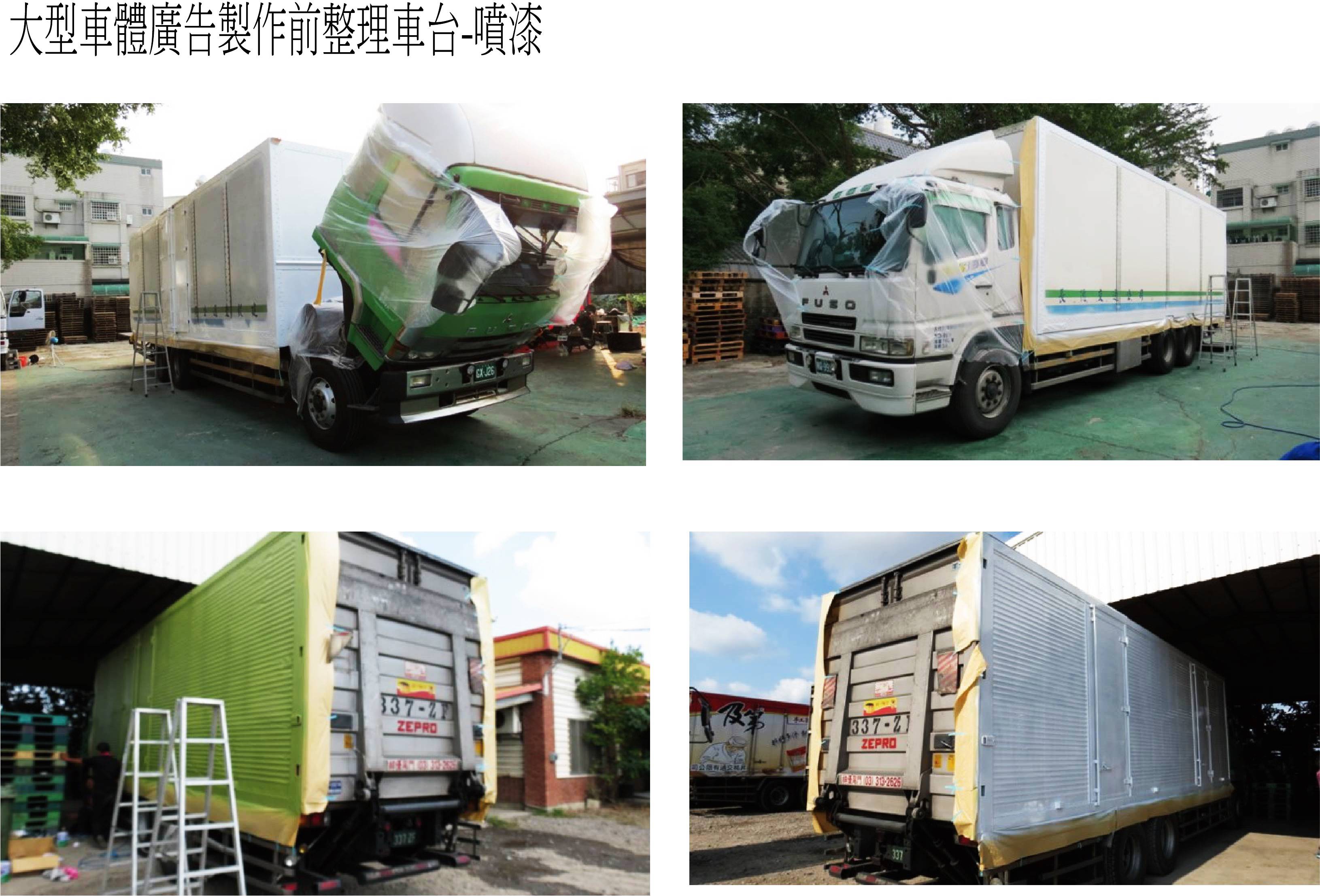 大型車體廣告製作前整理車台-噴漆