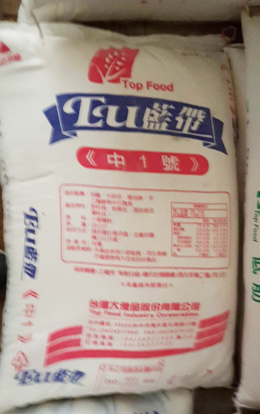 藍帶中1麵粉