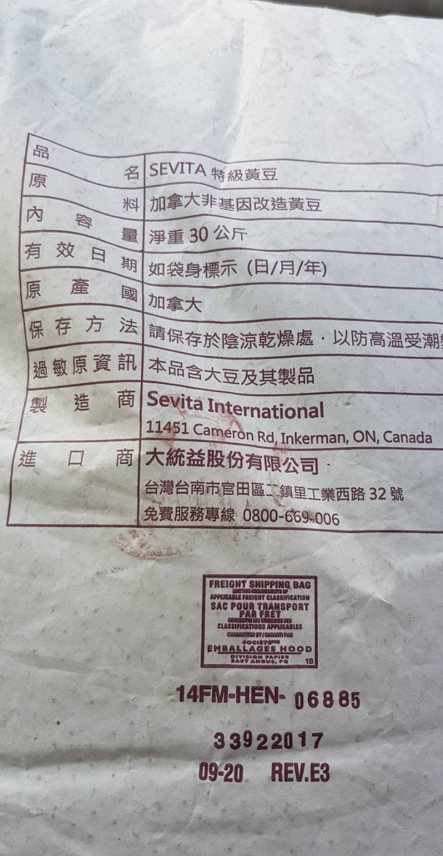 美食家非基改黃豆