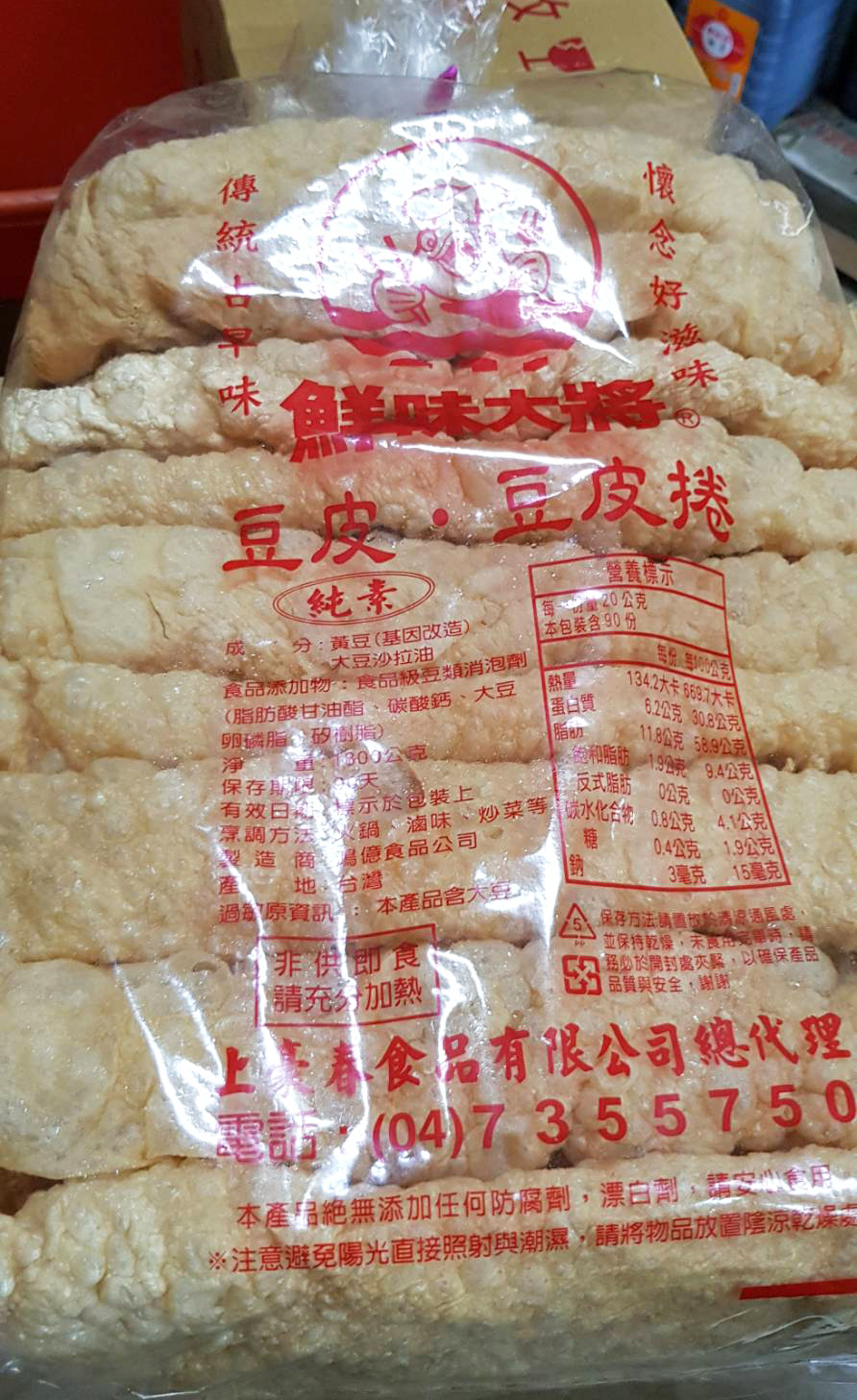 鮮味大將-大油皮