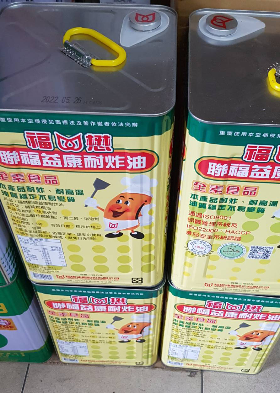 聯福益康耐炸油