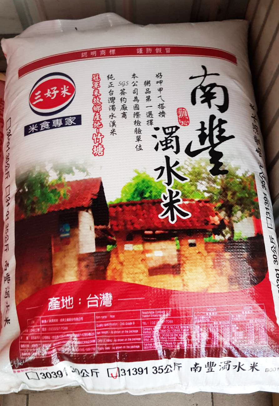 三好米-南豐濁水米35公斤