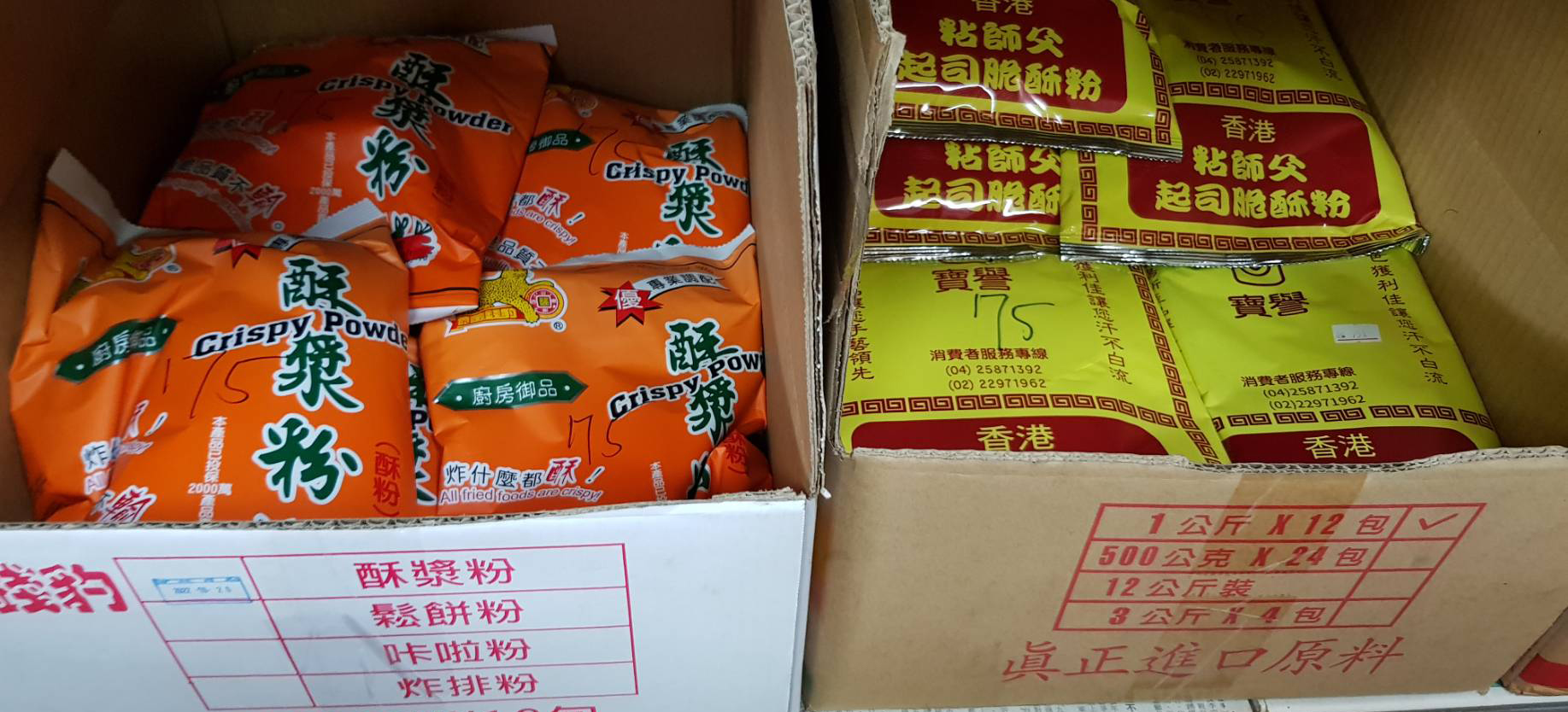 金錢豹酥粉-粘師傅酥粉