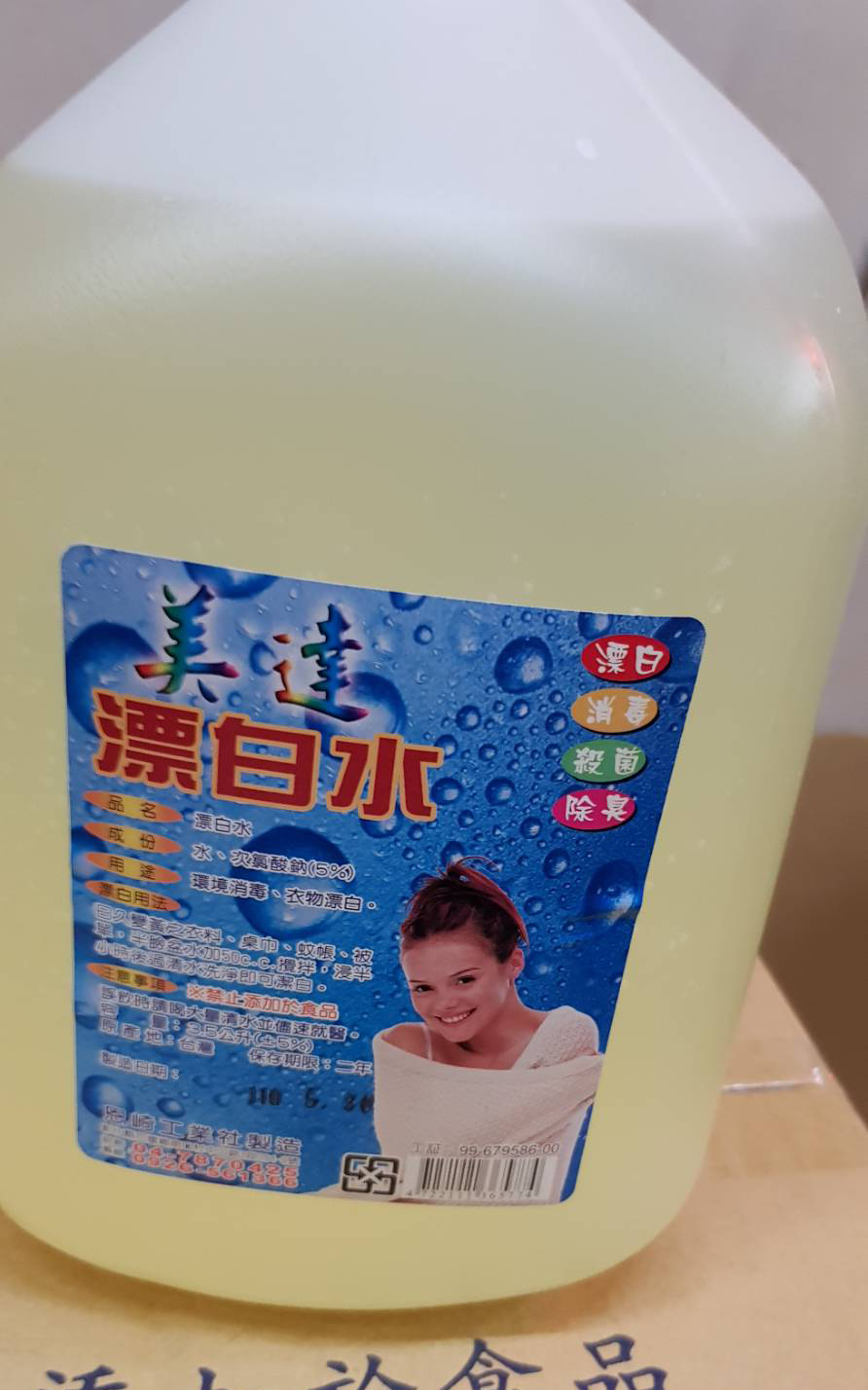 漂白水