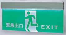 各式LED出口標示、避難方向、樓層指示燈(照明燈)