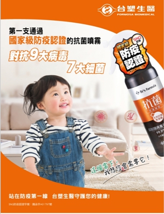 台塑抗菌防護噴霧圖二