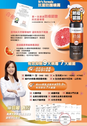 台塑抗菌防護噴霧圖三