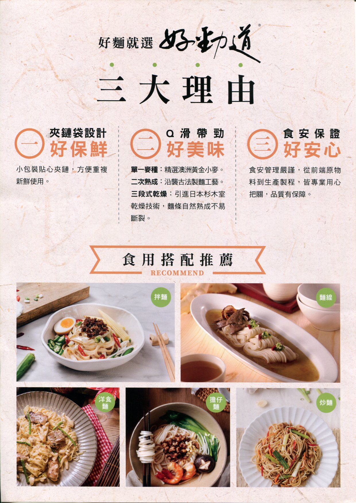 好勁道麵條圖二