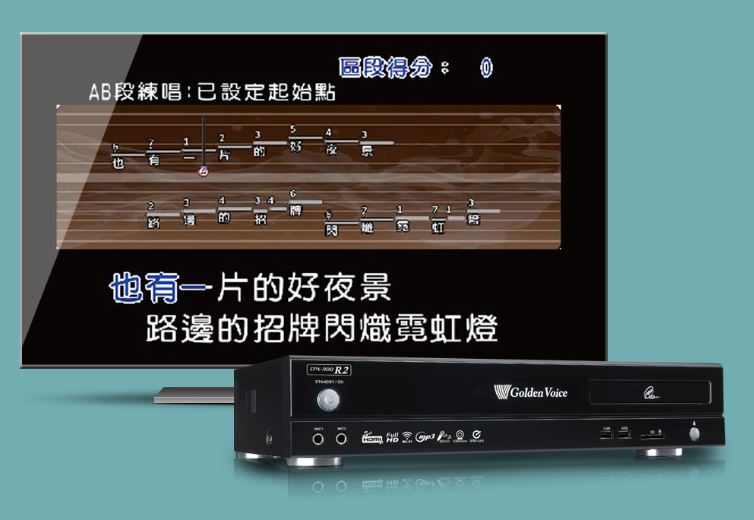 金嗓點歌機CPX-900