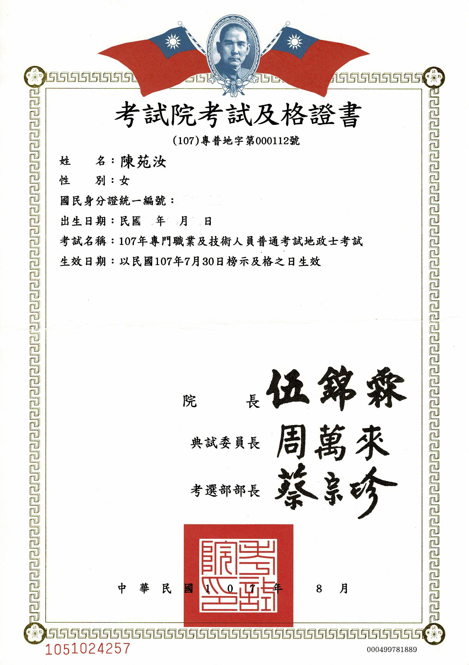 地政士考試及格證書