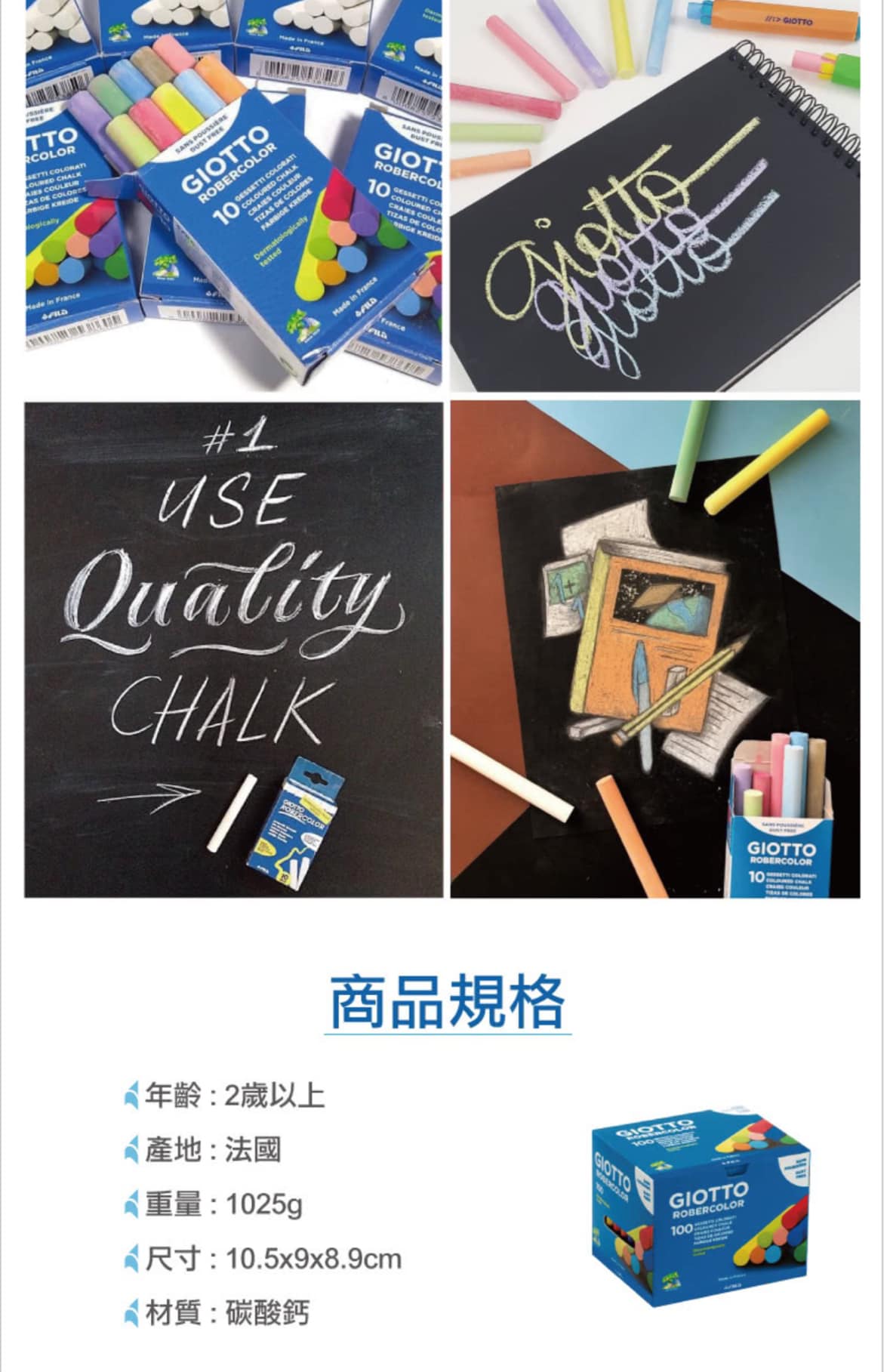 義大利GIOTTO無毒粉筆(三)