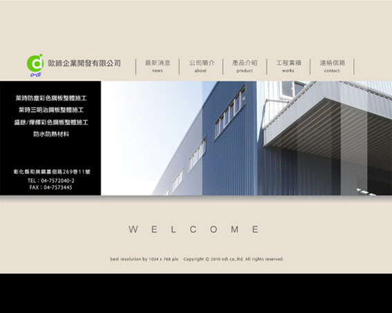 ☑形象網頁設計