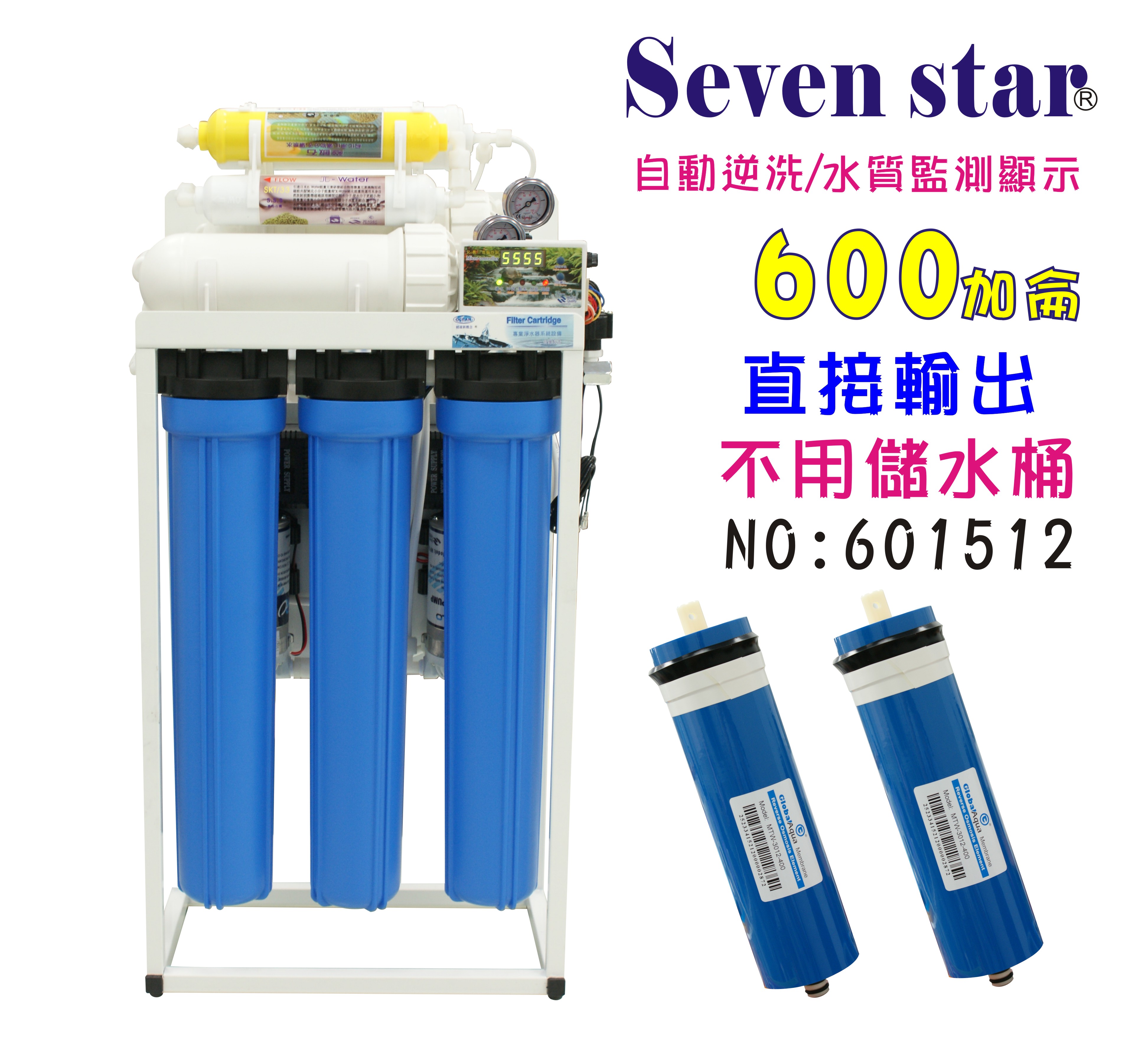 商用RO純水機600加直接輸出20英吋濾心(自動水質偵測)NO:601512【七星淨水】